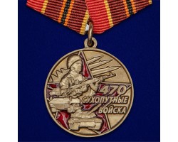 Медаль «470 лет Сухопутным войскам»