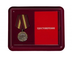 Медаль ГСВГ-ЗВГ