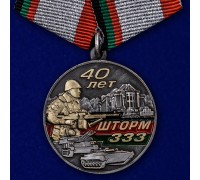 Медаль Афганистан  