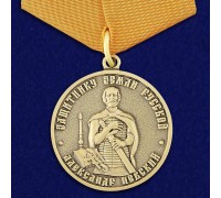 Медаль Александра Невского 