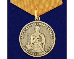 Медаль Александра Невского   №1255(793)