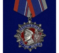 Орден Дзержинского к 100-летию ФСБ (2 степени) (47 мм)