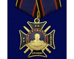 Медаль Ермолова 
