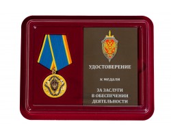 Медаль ФСБ РФ 