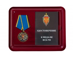 Медаль ФСБ России 