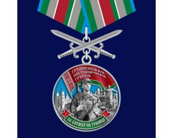 Медаль «Гродненская пограничная группа»