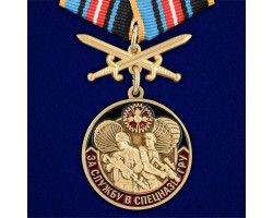 Медаль ГРУ  