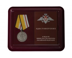 Медаль к 200-летнему юбилею Министерства Обороны