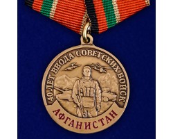 Медаль к 40-летию ввода Советских войск в Афганистан №2072А