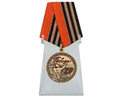 Медаль к 75-летию Победы на подставке