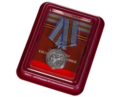 Медаль к Дню Победы в Великой Отечественной Войне в футляре