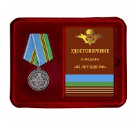 Медаль к 85-летию воздушного десанта в футляре с удостоверением