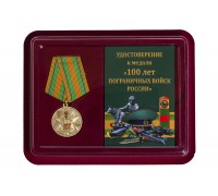 Медаль к вековому юбилею Пограничных войск России