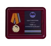 Медаль к вековому юбилею Военной разведки