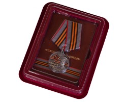 Медаль к юбилею Победы в ВОВ  