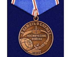 Медаль Космических войск «В память о службе»