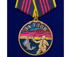 Медаль лучшему рыбаку За улов