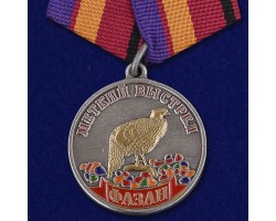 Медаль Фазан (Меткий выстрел)