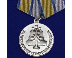 Медаль МЧС 