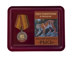 Медаль Меткий выстрел 