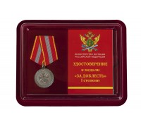 Медаль Министерства Юстиции РФ 
