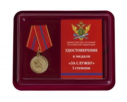Медаль Минюст РФ 
