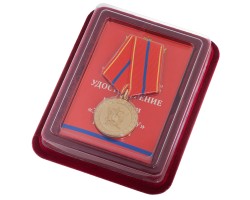 Медаль Минюста России 