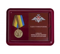 Медаль МО РФ 