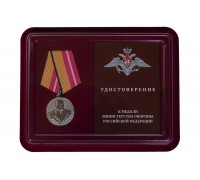 Медаль  МО РФ 