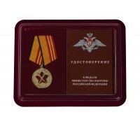 Медаль МО РФ 