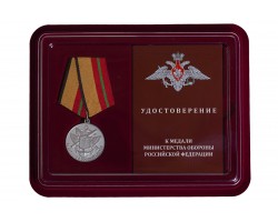 Медаль МО РФ 