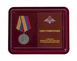 Медаль Минобороны РФ 