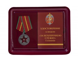 Медаль МВД СССР  