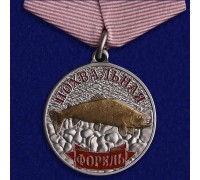 Медаль рыбакам 