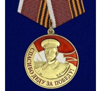 Медаль со Сталиным 