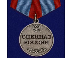 Медаль Спецназ России