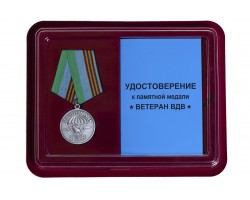 Медаль ВДВ 