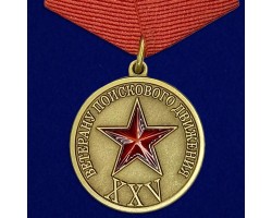 Медаль поискового движения (Ветеран)   №450(7)