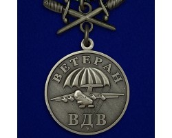 Медаль Ветерану ВДВ (с мечами) №202(196)