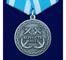 Медаль ВМФ 