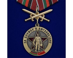 Медаль Воину-интернационалисту  