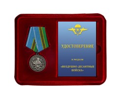 Медаль Воздушно-десантных войск 