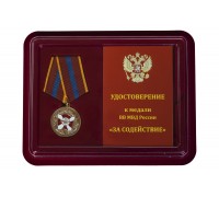 Медаль ВВ МВД РФ 