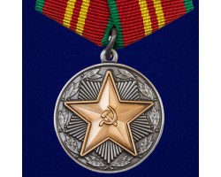Медаль За безупречную службу МВД СССР 2 степени