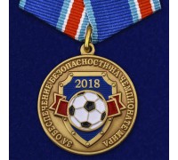 Медаль За обеспечение безопасности на чемпионате мира 2018