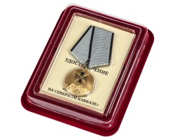 Медаль За службу на Северном Кавказе в футляре из бордового флока