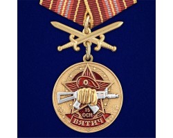 Медаль За службу в 15-м ОСН 