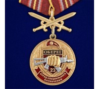 Медаль За службу в 23-м ОСН 