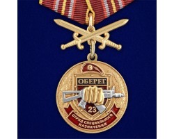 Медаль За службу в 23-м ОСН 