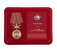 Медаль За службу в 25-м ОСН 